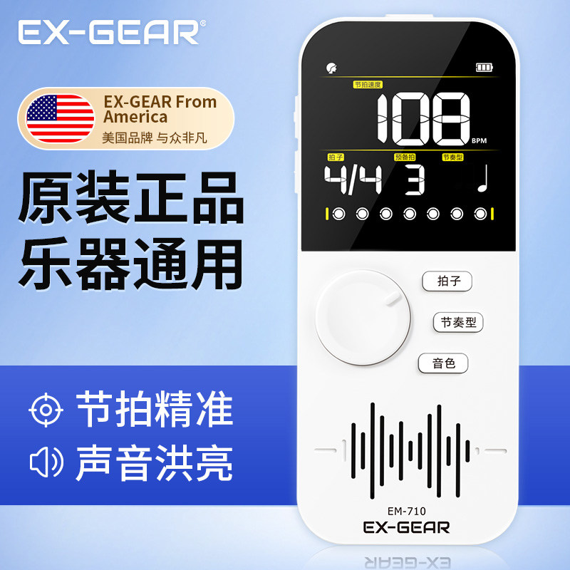 美国极耳电子节拍器吉他钢琴古筝专用架子鼓乐器通用人声节奏器