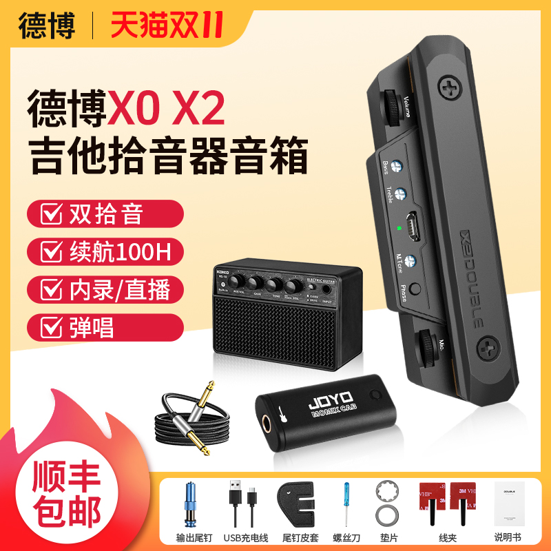 Double德博吉他拾音器双系统