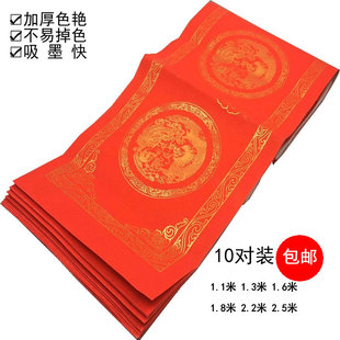 龙凤洒金空白1.1米1.3米1.6米对联纸全年红纸万年红春联纸包邮