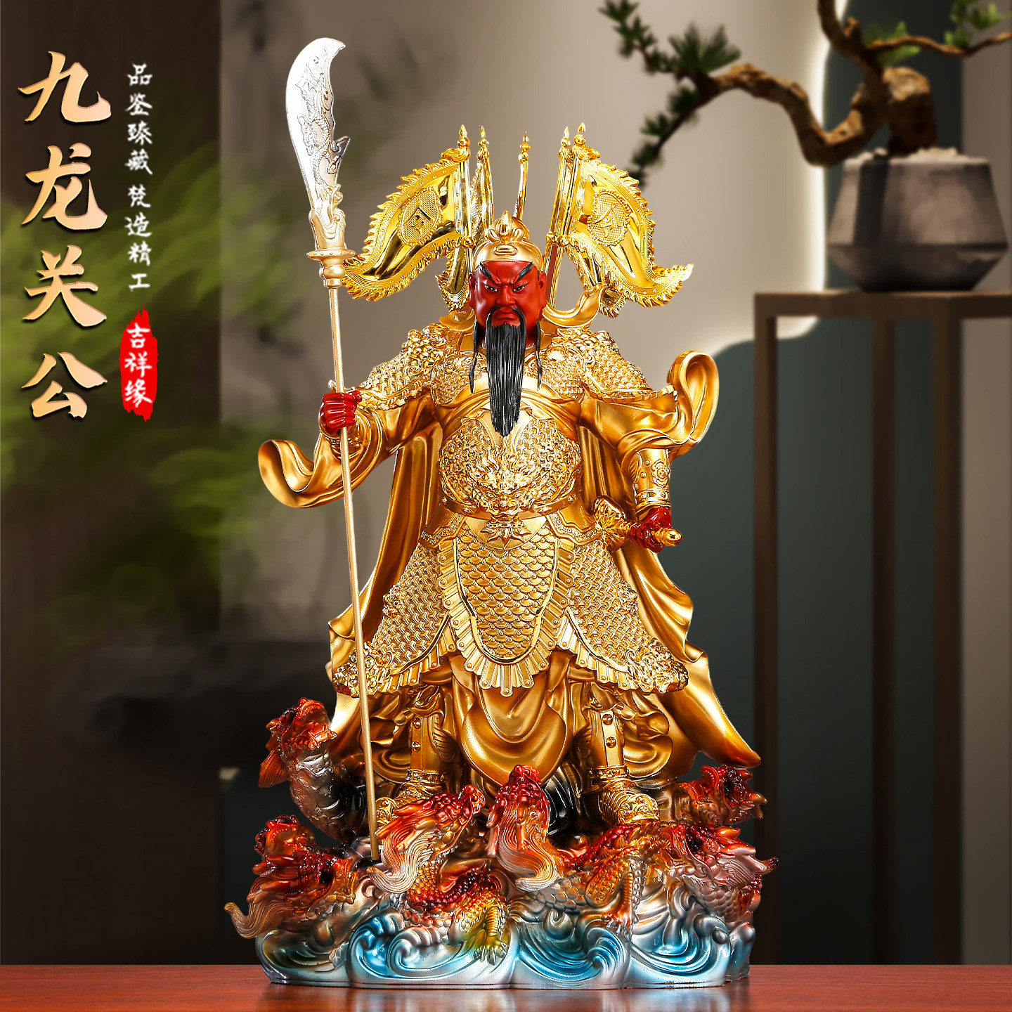树脂仿贴金九龙关公神像旺宅摆件