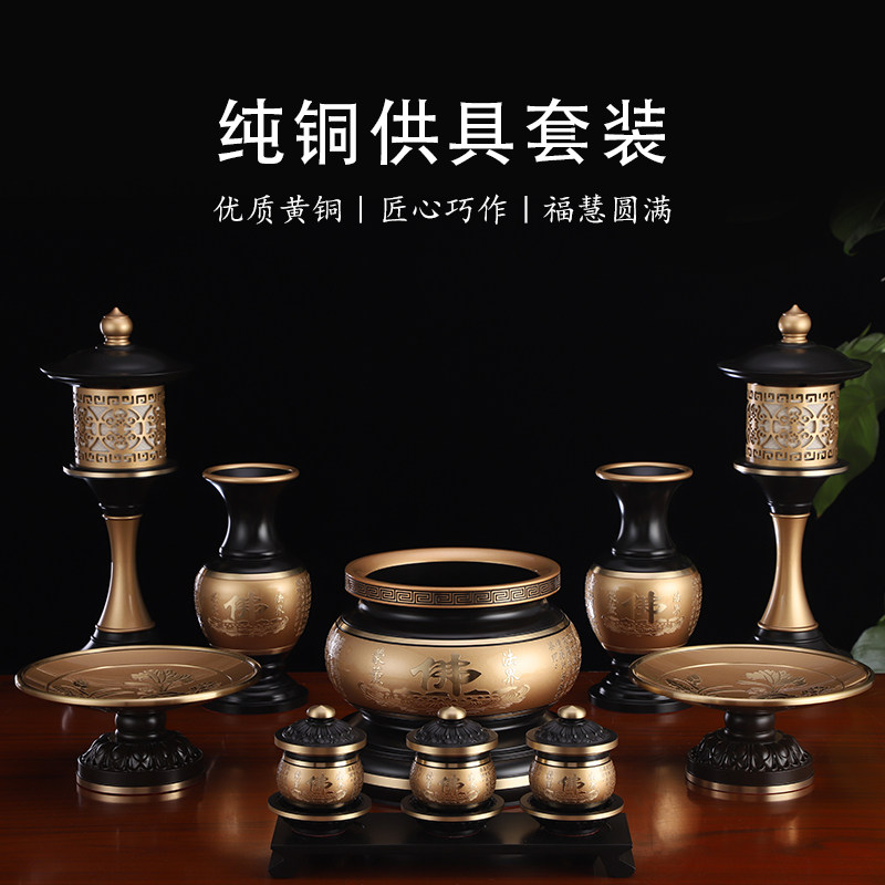纯铜供奉供具全套中式家用佛堂