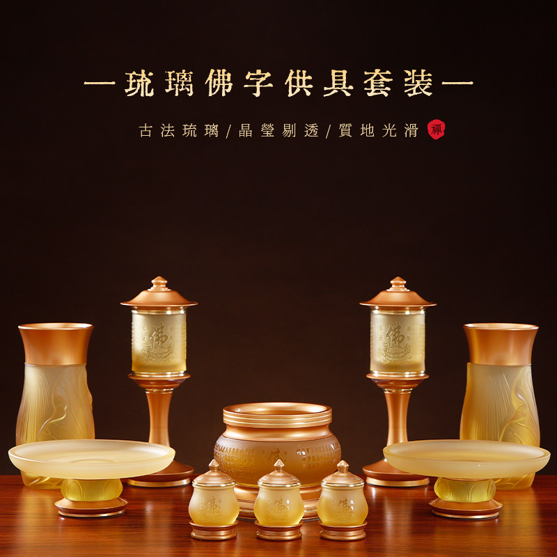 纯铜琉璃供具套装心经香炉供奉用