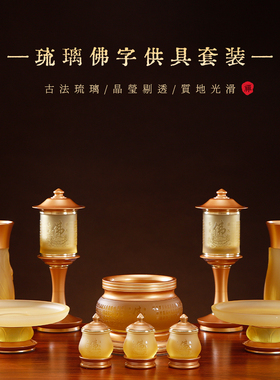 纯铜琉璃供具套装心经香炉供奉用