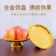 财神爷果盘家用供奉水果盘供佛贡品盘佛前观音菩萨供果盘招财供具