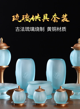 台湾琉璃佛具套装香炉果盘花瓶