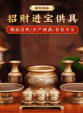 纯铜佛堂供具大全摆件供奉用品