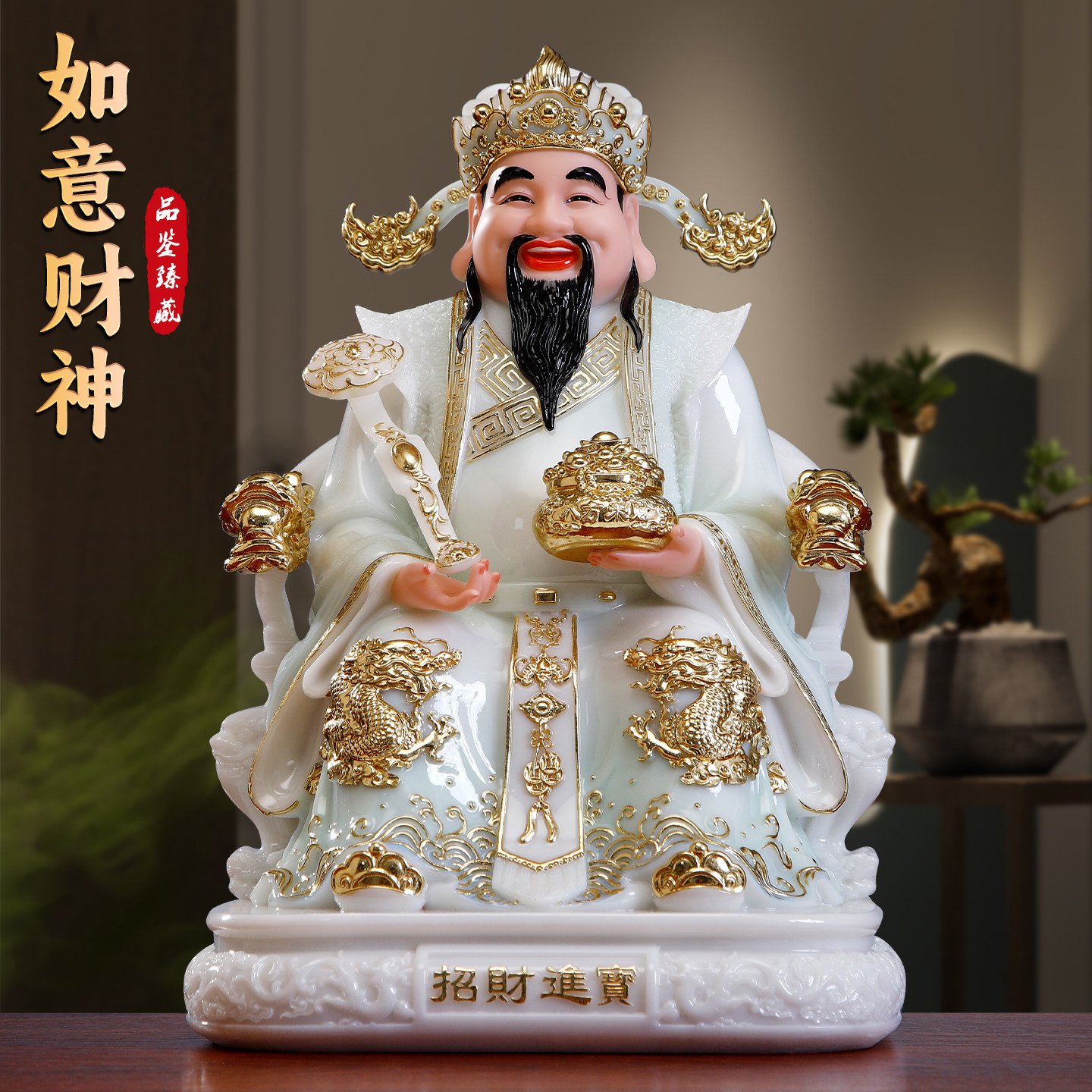 财神爷摆件汉白玉实心如意财神佛像家用供奉财帛星君店铺开业招财