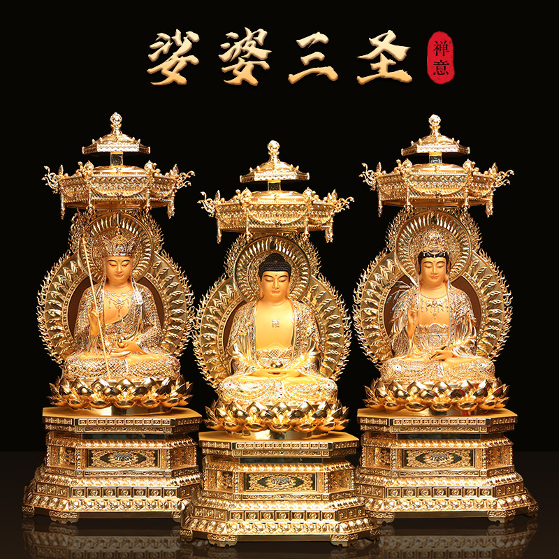 华盖娑婆三圣观音地藏王如来佛祖