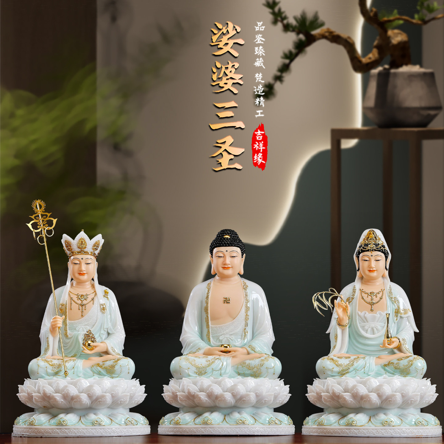 汉白玉娑婆三圣佛像观音菩萨摆件