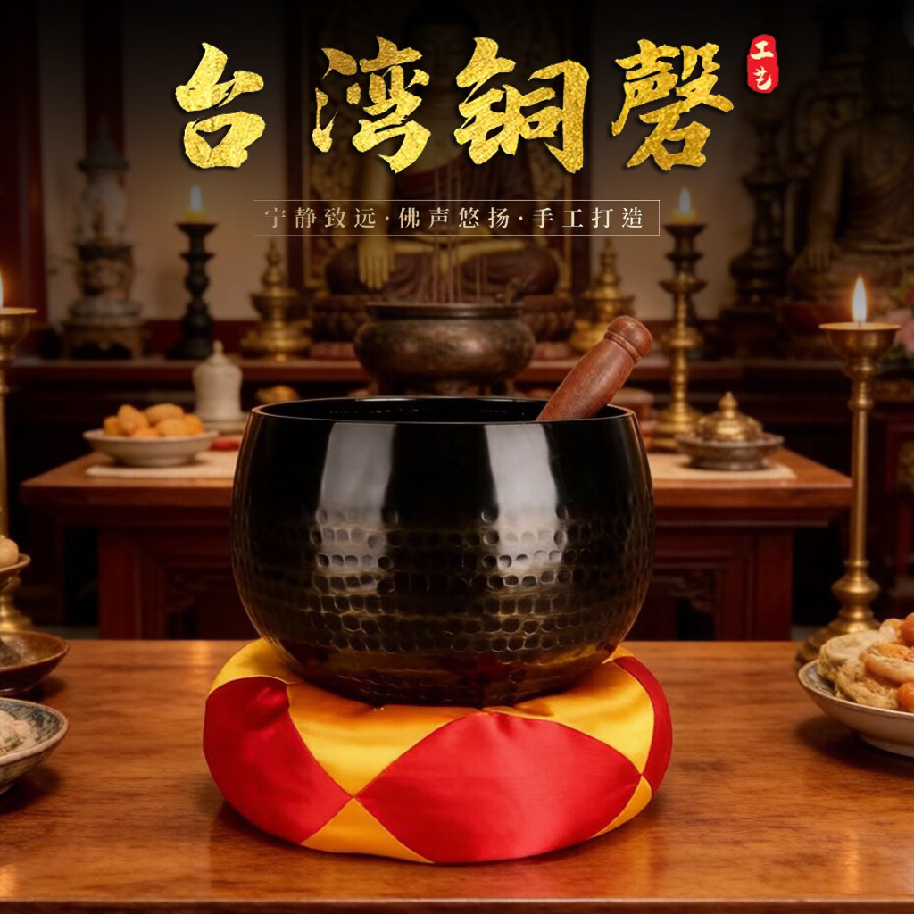 道家用品黑色纯铜磬台湾工艺