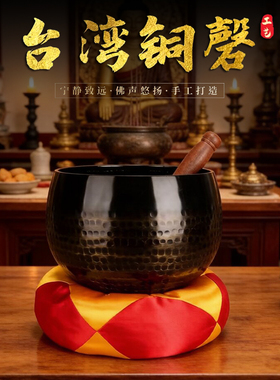 道家用品黑色纯铜磬台湾工艺