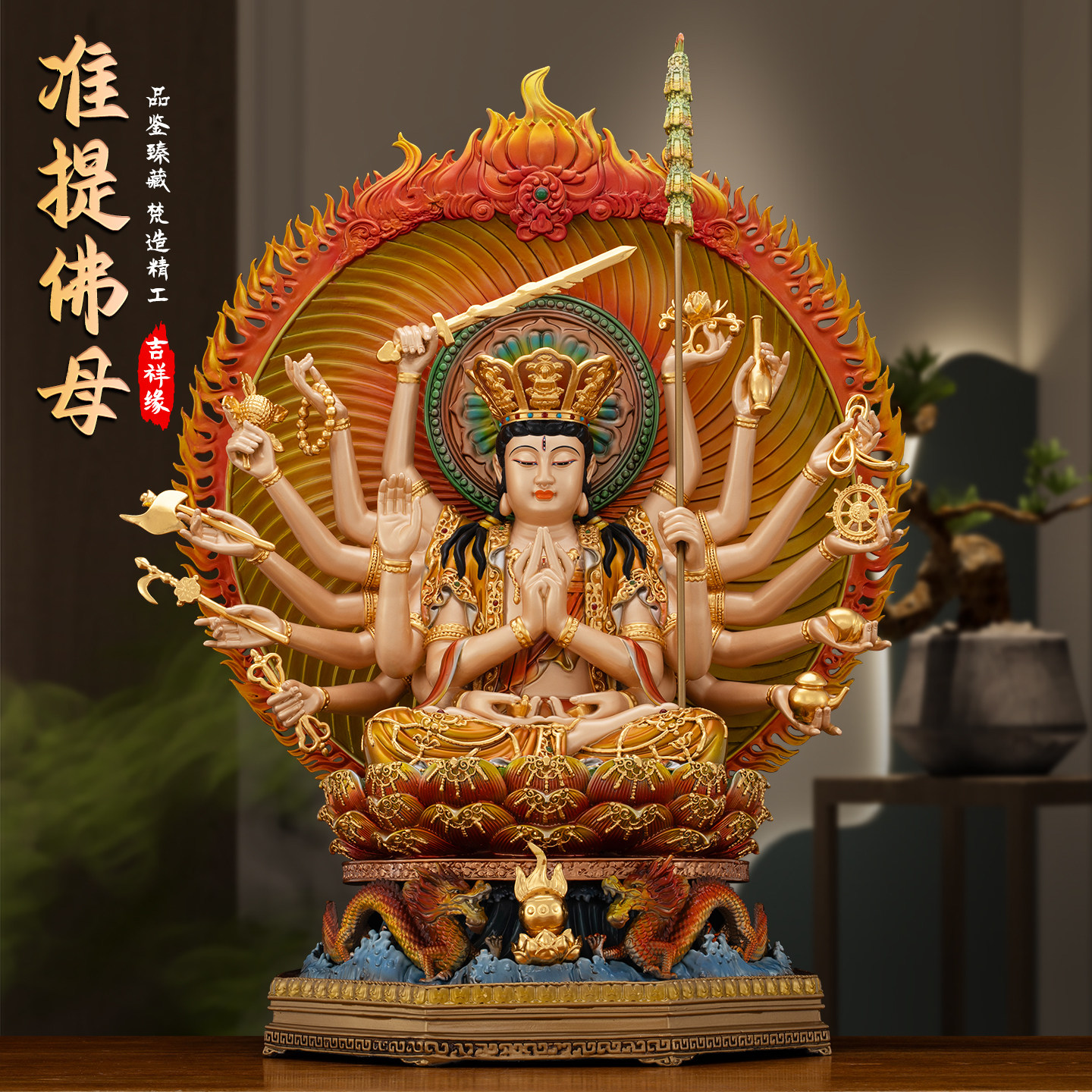 纯铜彩绘准提菩萨佛像家用佛堂供奉十八臂准提佛母准胝观音雕像