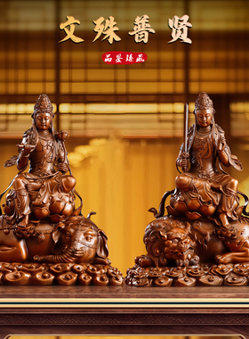 紫铜文殊普贤佛像供奉菩萨摆件