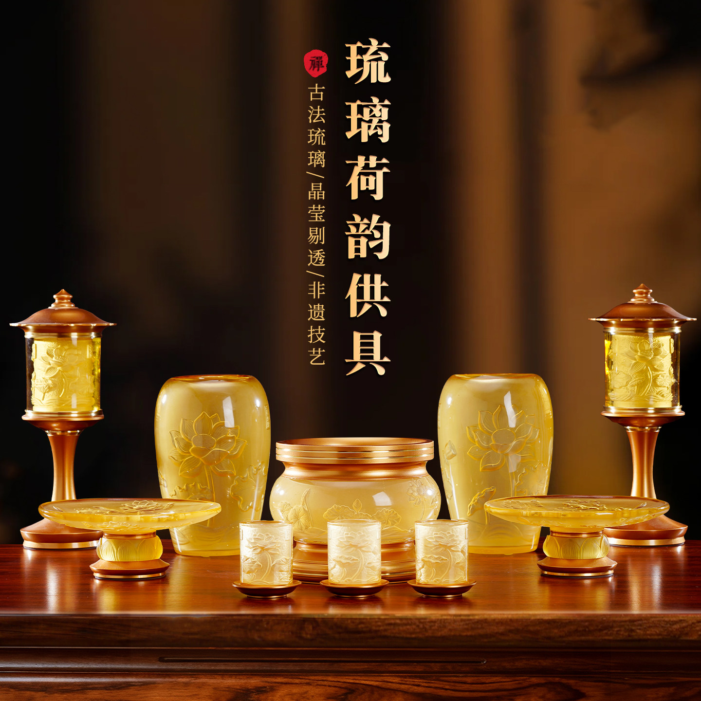 精品纯铜浮雕琉璃莲花供具套装家用佛堂禅意水杯香炉供佛花瓶摆件