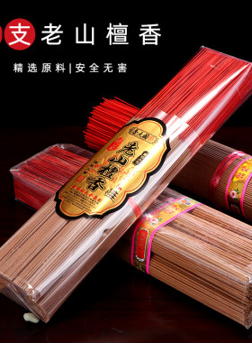 竹签无烟拜神家用老山檀香