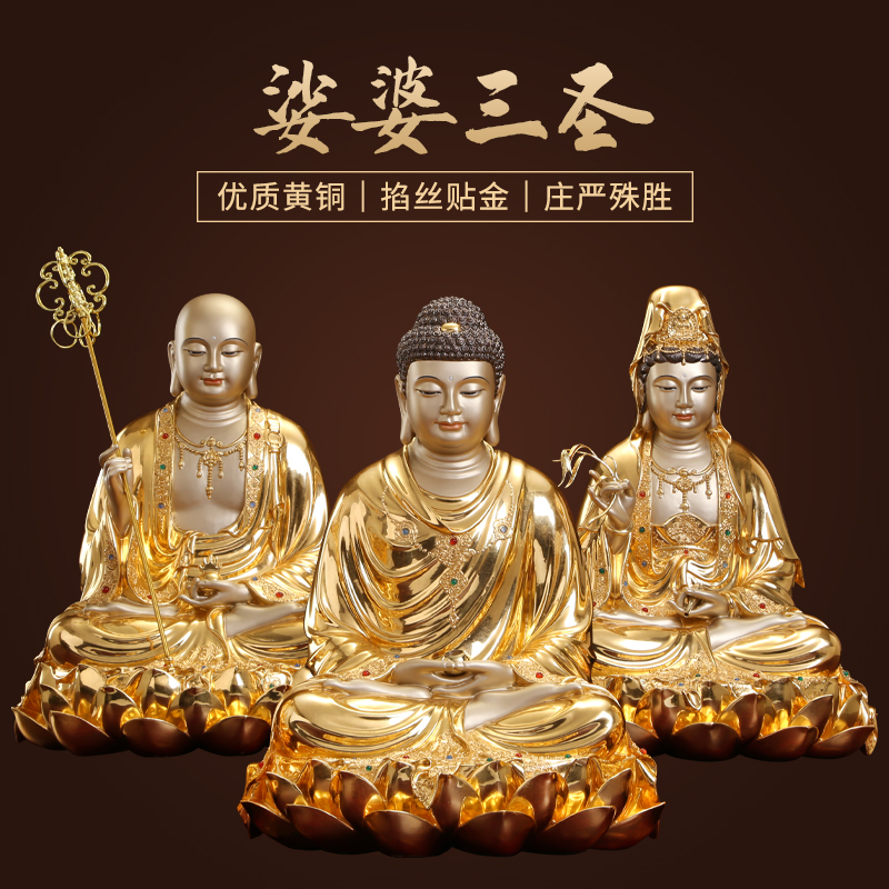 贴金镶宝全铜娑婆三圣观音佛像