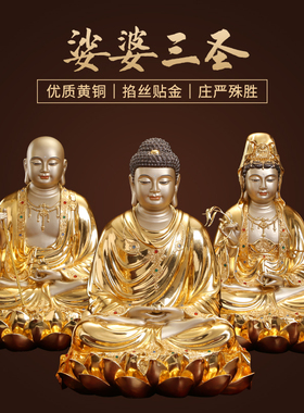 贴金镶宝全铜娑婆三圣观音佛像