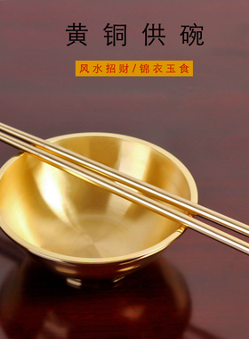 佛前摆件黄铜餐具供水杯