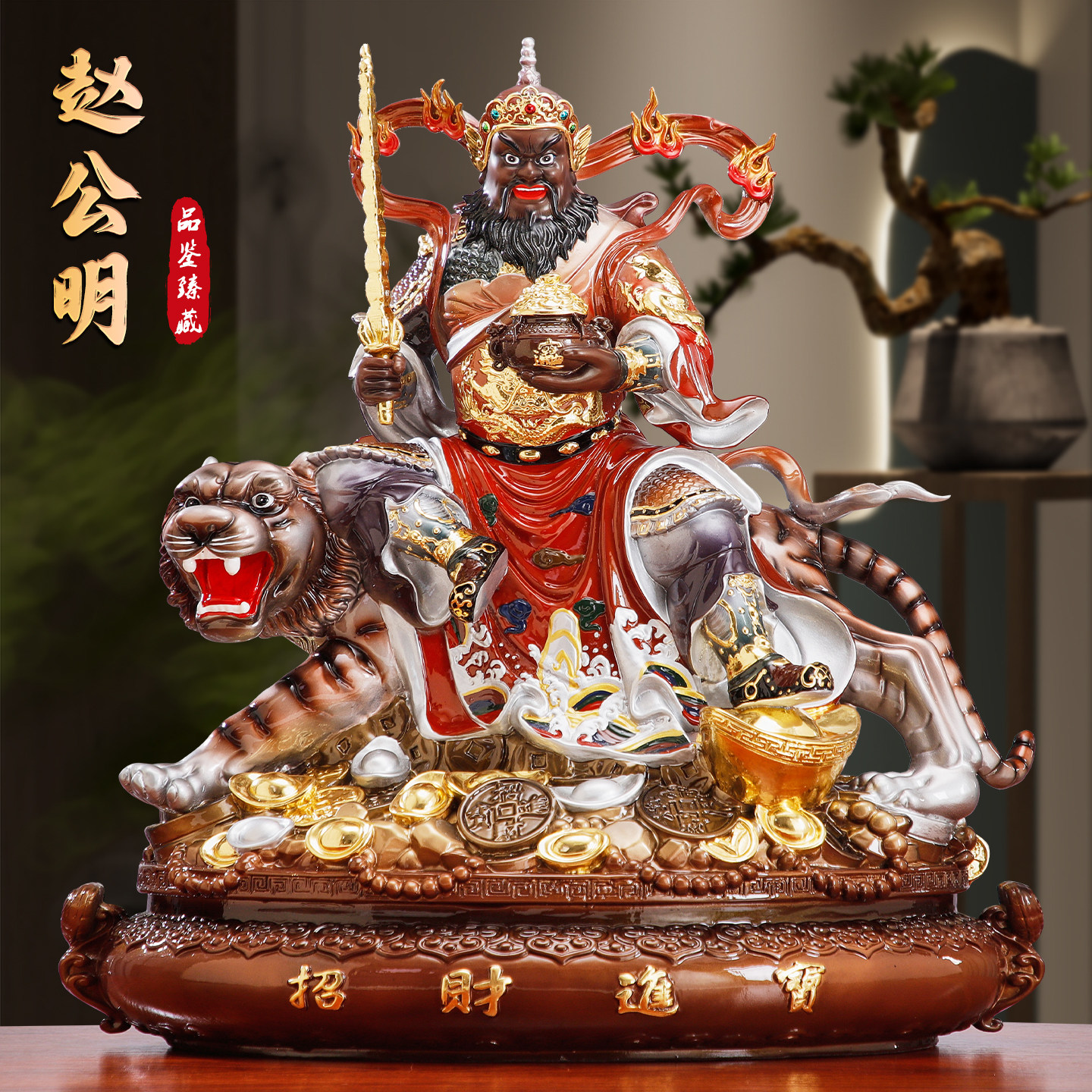 精工彩绘武财神赵公明骑虎铜神像客厅供奉招财武财神赵元帅摆件