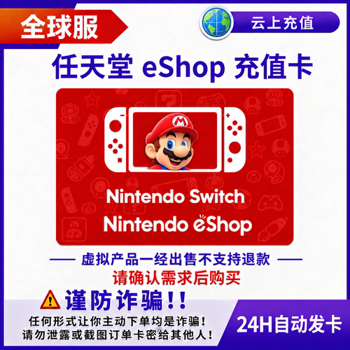 任天堂eShop充值卡 Switch点卡会员 港服 日服 美服 巴西 加拿大