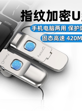 NewQ指纹加密u盘手机电脑两用华为移动优盘typec双接口固态高速