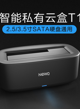 NewQ无线WiFi硬盘盒 sata接口2.5寸/3.5寸机械移动硬盘盒外接底座