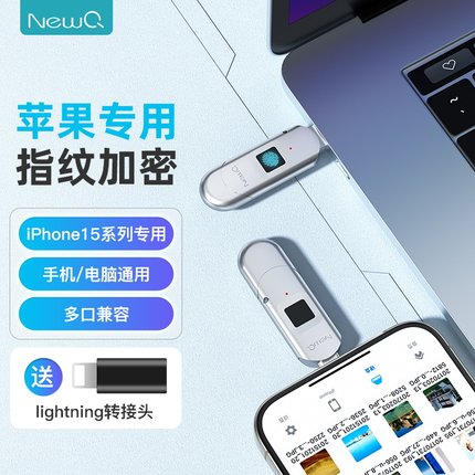 NEWQ苹果U盘手机电脑两用typec双接口指纹加密iphone15外接256g