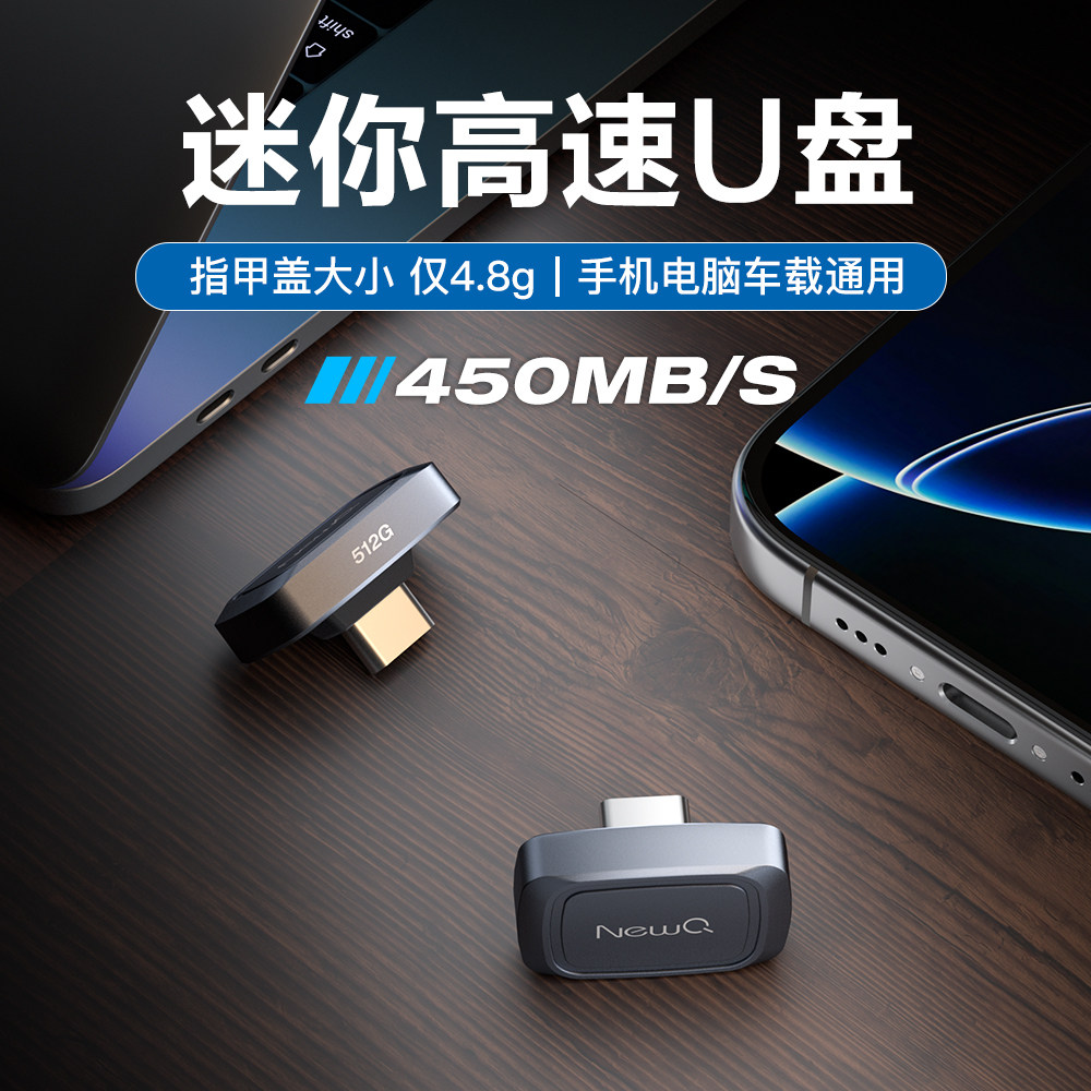 NewQ迷你高速固态u盘typec大容量