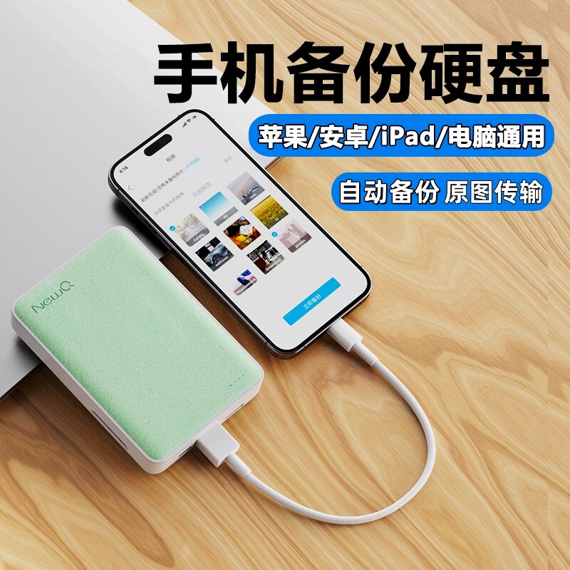 NewQ手机移动硬盘大容量U盘适用苹果华为通用外接外置备份储存