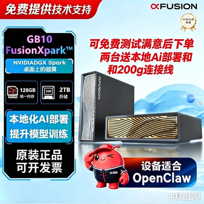 DGX迷你工作站免费测试送线