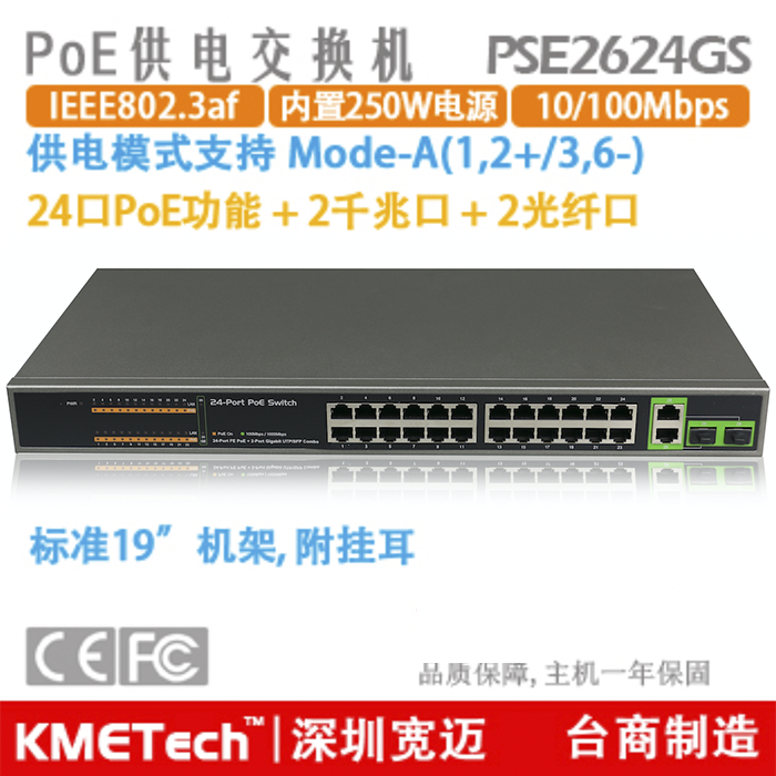 24口PoE供电交换机 2G千兆 内电250W 自动侦测PSE2624GS质保一年|msdalam kategori peralatan rangkaian/Rangkaian yang berkaitan, Tukar - dari Buy2taobao.com untuk memberikan perkhidmatan ejen Taobao profesional membeli