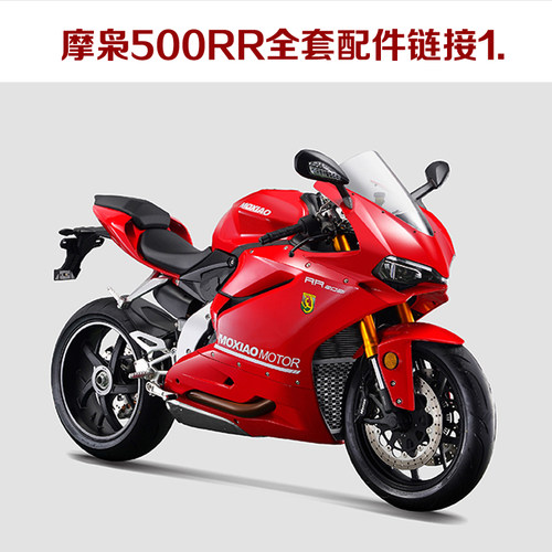 500rr摩托车全套配件反光镜