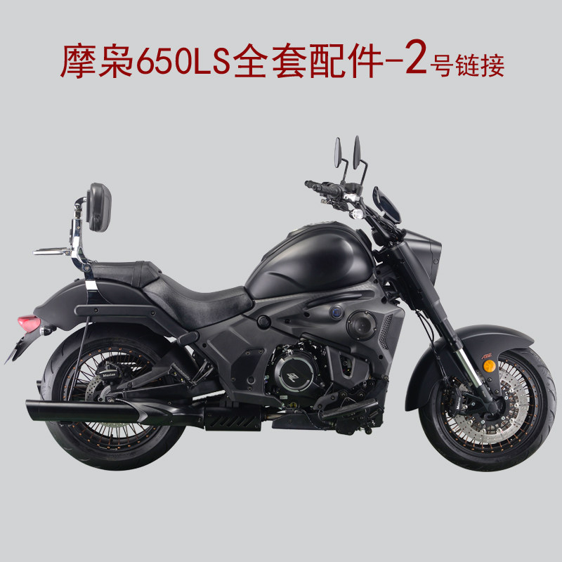 摩枭650ls巡航太子mx650-5d摩托车全套配件外壳烤漆件黑件2号
