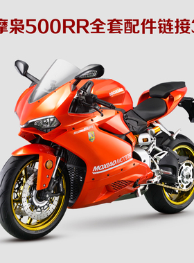 摩枭500RR摩托车全套配件离合手柄转向灯油门线把套MX500-5D
