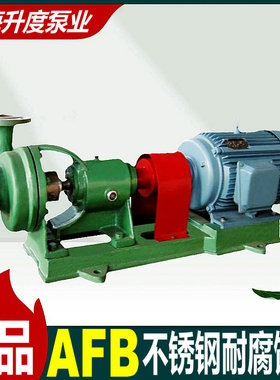 AFB不锈钢泵离心化工循环水304耐腐80FB/AFK/AFSM/FM酸碱氧化溶液