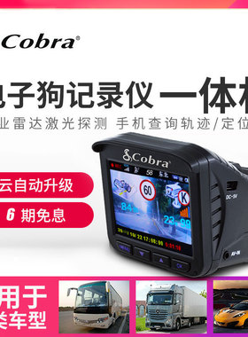 COBRA眼镜蛇电子狗2025车记录仪一体机移动测速预警云升级9500
