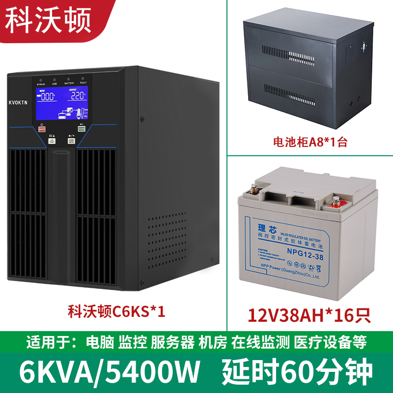 科沃顿UPS不间断电源C6KS-6KVA/5400W服务器电脑备用1小时