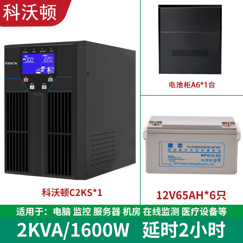 科沃顿ups不间断电源服务器