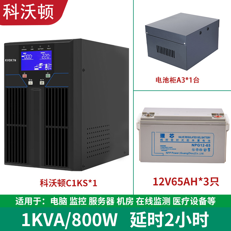 科沃頓ups不間斷電源服務器