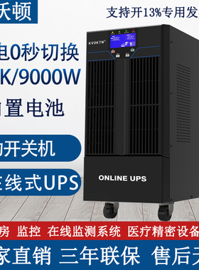 科沃顿UPS不间断电源C10K在线式10KVA/9000W内置电池机房服务器电