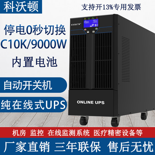 科沃顿ups不间断电源在线式