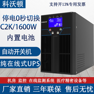 科沃顿UPS不间断电源C2K在线式 1600W内置电池机房服务器电脑 2KVA