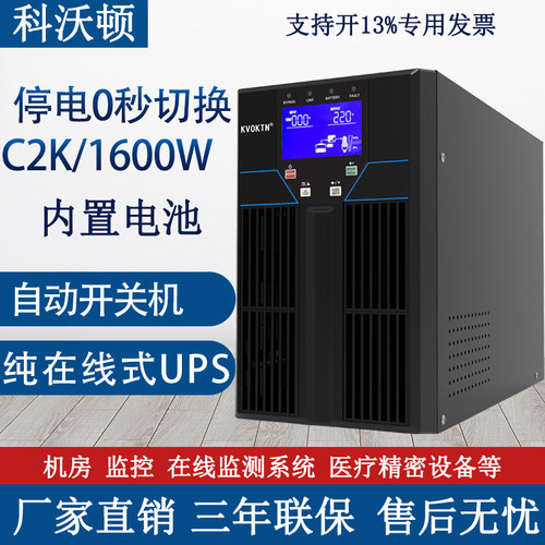 在线式不间断电源科沃顿内置电池