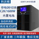 科沃顿UPS不间断电源C2K在线式2KVA/1600W内置电池机房服务器电脑