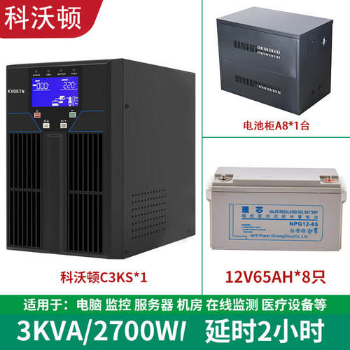 科沃顿ups不间断电源服务器