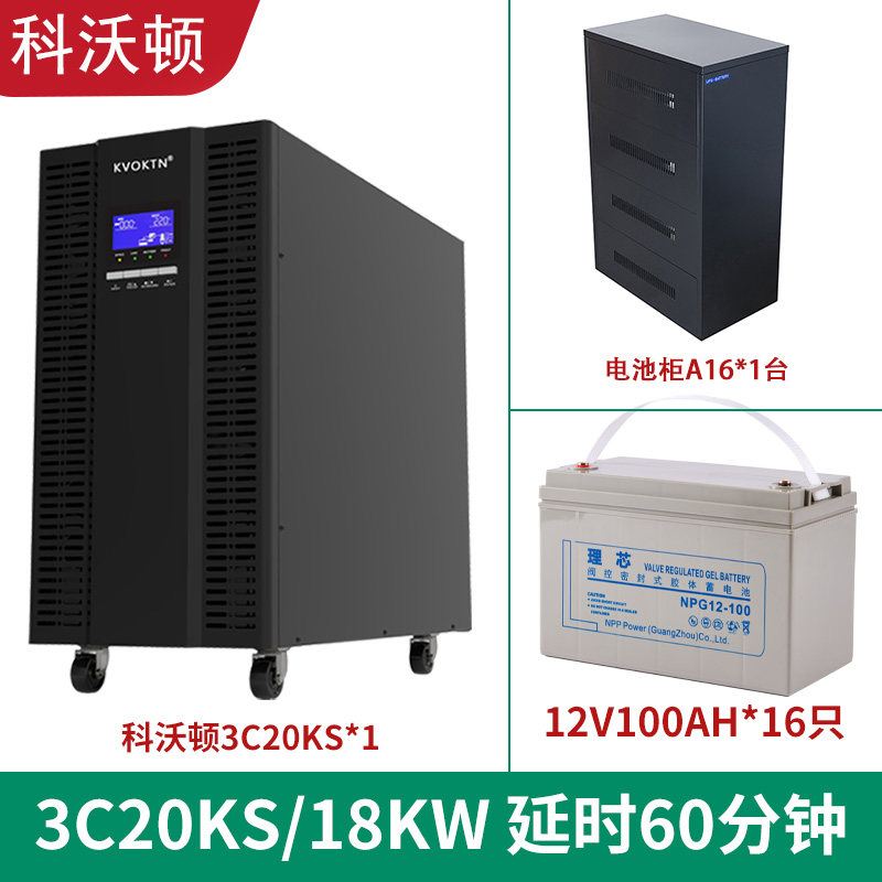 科沃顿UPS不间断电源3C20KS稳压机房外接电池20KVA/18KW备用1小时