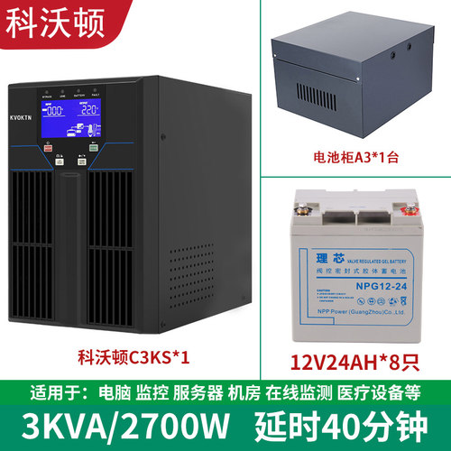 科沃顿ups不间断电源服务器