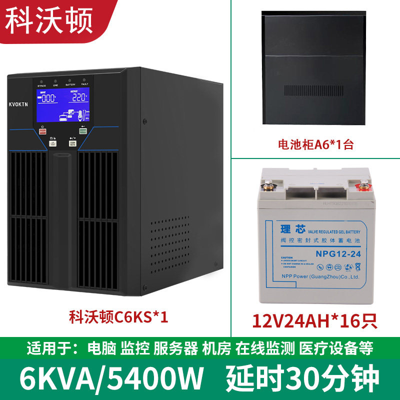 科沃顿UPS不间断电源C6KS-6KVA/5400W服务器电脑备用30分钟