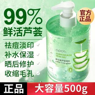 库拉索芦荟胶补水保湿免洗不厚重晒后修复祛痘淡印睡眠面霜大容量