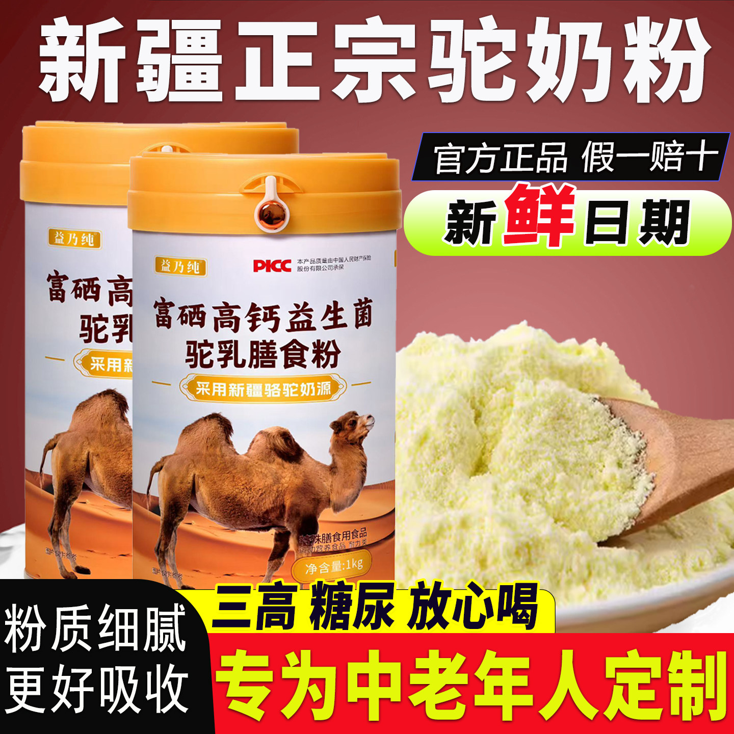 正宗新疆骆驼驼乳膳食粉中老年人提高免疫力益生菌高钙运动营养奶,咖啡/麦片/冲饮,驼奶及驼奶粉,淘宝优惠券,粉丝福利购,淘宝优惠卷